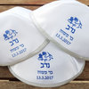 טופי כיפות מודפסות - הדפסה על כיפות בזול - 60 כיפות סאטן איכותיות בצבע לבן עם הדפסה אישית לחתונה, בר מצווה וברית - 340 ש"ח כולל גרפיקה וגלופה!