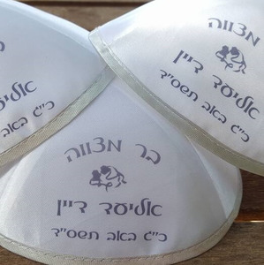 כיפות לחתונה wedding yarmulke