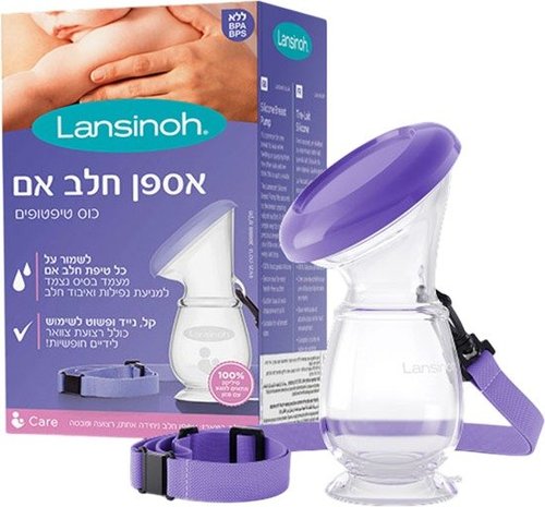 אספן חלב אם מסיליקון Lansinoh