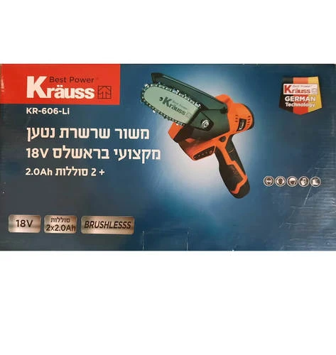 מסור שרשרת נטען מקצועי בראשלס 18V + שני סוללות 2.0AH קראוס KR-606-LI