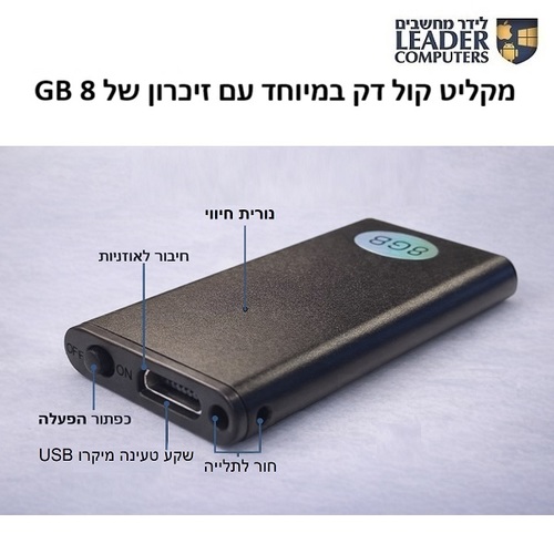 מקליט קול מיני עם זיכרון 8GB ועד 96 שעות הקלטה דגם PR-237 / Q1