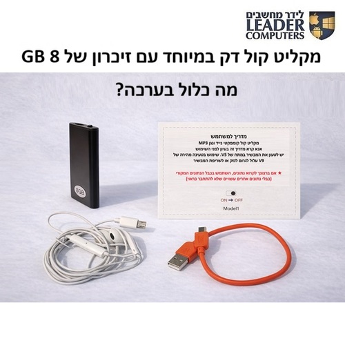 מקליט קול מיני עם זיכרון 8GB ועד 96 שעות הקלטה דגם PR-237 / Q1
