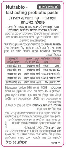 נוטרה ביו פרוביוטיקה 20 מ