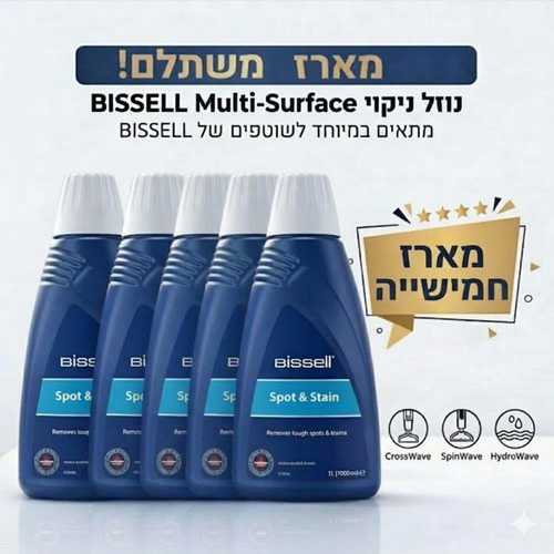 מארז 5 בקבוקים נוזל לניקוי כתמים למכונות ניקוי Bissell לכל סוגי הריפודים 1084N