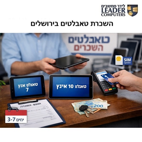 השכרת טאבלטים 7 ו-10 אינץ' בירושלים