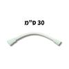 צינור לחץ משוריין לניאגרה גלויה 30 ס"מ | טרפלקס רשפים