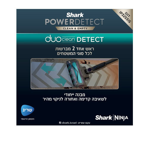 שואב אבק אלחוטי עם מערכת ריקון וטעינה אוטומטית Shark Power Detect IP3253 שרק