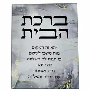 ברכת הבית זכוכית שיש כחול 17X23 ס"מ