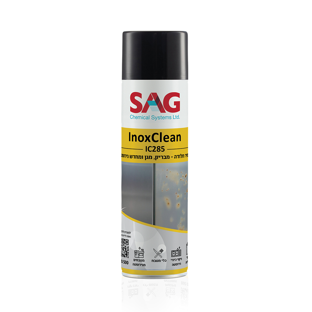 SAG InoxClean – מסיר חלודה- מבריק, מגן ומחדש נירוסטה- IC285