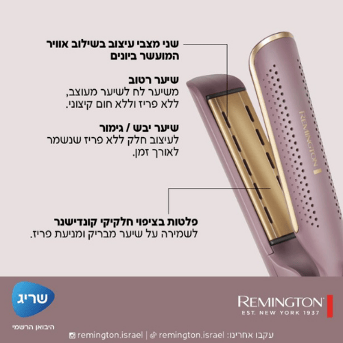מחליק שיער רחב רטוב\יבש Remington 2-in-1 AIRvive AS8930