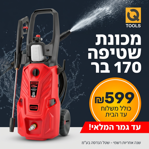 מכונת שטיפה PWT2500C 170B תוצרת Target + מיכל סבון