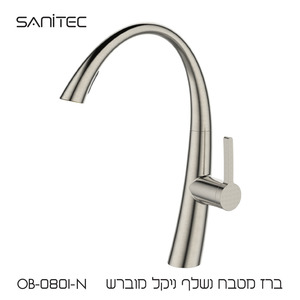 ברז מטבח בעיצוב מודרני זורם עם פיה נשלפת משלב נוחות מקסימלית עם מראה אלגנטי ועכשווי ניקל מוברש OB-0801-N