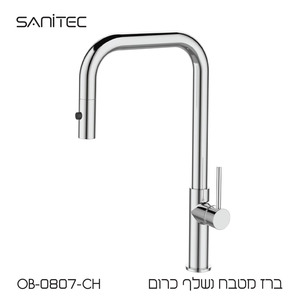 ברז מטבח נשלף עם פייה גבוהה וזוויתית בעיצוב מודרני משלב מראה מהודק עם נוחות שימוש יומיומית במטבח הביתי כרום OB-0807-CH