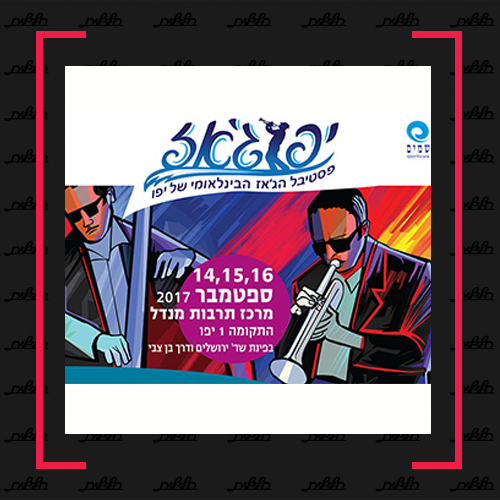 Jaffa Jazz Festival