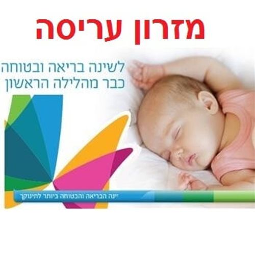 מזרן נושם לעריסת תינוק נועה NOA ספורטליין נומו
