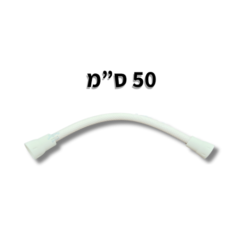 צינור לחץ משוריין לניאגרה גלויה 50 ס