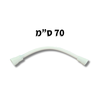צינור לחץ משוריין לניאגרה גלויה 70 ס"מ | טרפלקס רשפים