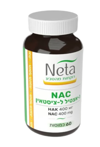 NAC 400 מ"ג | 60 כמוסות | נטע -NETA