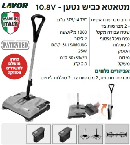 מטאטא כביש נטען 10.8V דגם SWEEPER 375