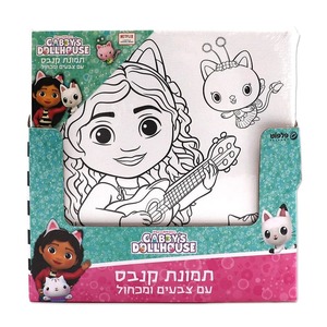 בית הבובות של גבי קנבס עם מכחול