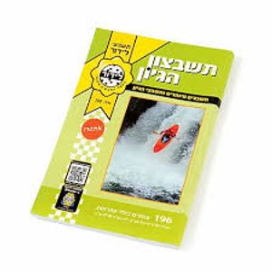 תשבצון הגיון מס.248 לידור