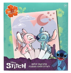 ערכת יצירה תמונות של סטיץ