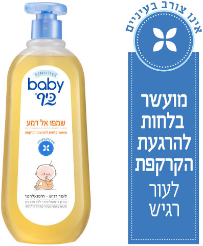 שמפו אל דמע סנסיטיב | 750 מ"ל