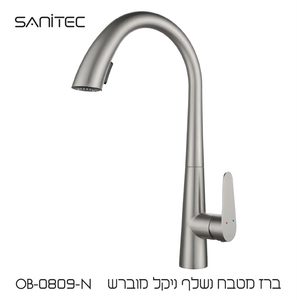 ברז מטבח נשלף – מזלף דו מצבי.  נטול עופרת LEAD FREE  ניקל מוברש OB-0809-N