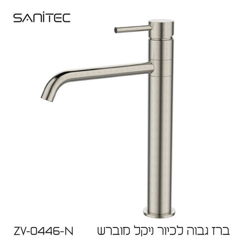  ברז פרח גבוה עם פיה מסתובבת ונוכחות מעודנת מוסיף טאץ' הרמוני ומעודכן לכיור הרחצה ניקל מוברש ZV-0446-N