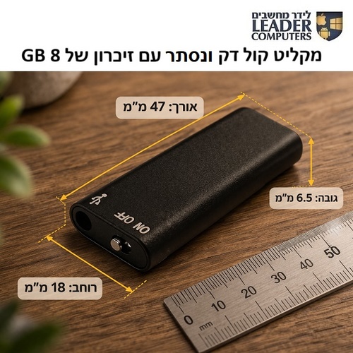 מקליט קול סמוי קומפקטי עם זיכרון 8GB וסוללה מספקת עד 11 שעות של זמן הקלטה רציף דגם PR-297