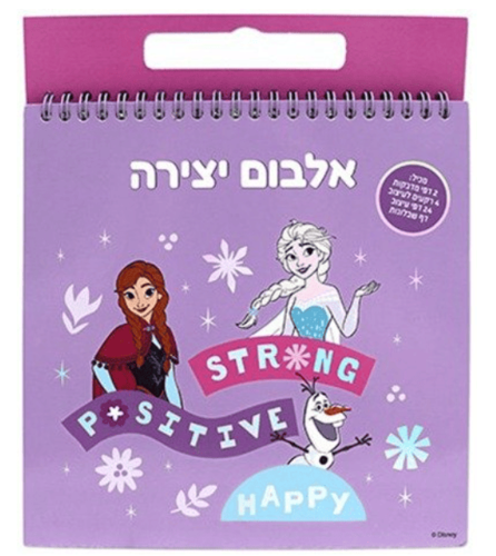 אלבום עיצוב ויצירה לשבור את הקרח