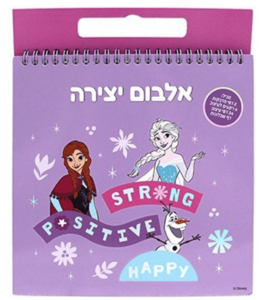 אלבום עיצוב ויצירה לשבור את הקרח