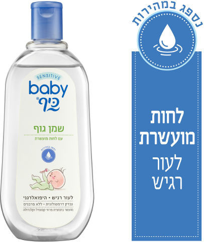 שמן גוף לתינוק עם לחות מועשרת ‏| 500 מ