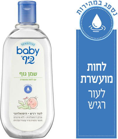 שמן גוף לתינוק עם לחות מועשרת ‏| 500 מ"ל