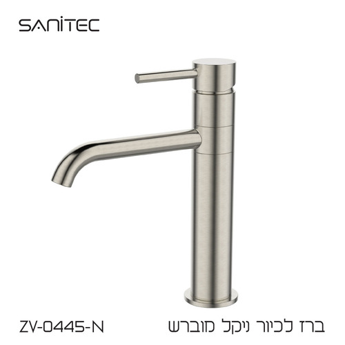 ברז לכיור רחצה פיה מסתובבת נטול עופרת  LEAD FREE ניקל מוברש  ציפוי  ZV-0445-N PVD 