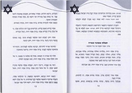 סידור לליל יום העצמאות ויום ירושלים