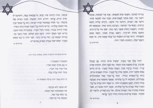 סידור לליל יום העצמאות ויום ירושלים