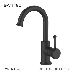 רז לכיור רחצה  פיה מסתובבת. נטול עופרת  LEAD FREE  שחור מט ZV-0126-K