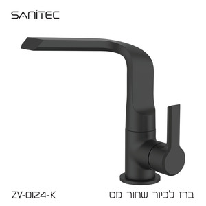 ברז לכיור רחצה  פיה מסתובבת.  נטול עופרת  LEAD FREE  שחור מט ZV-0124-K