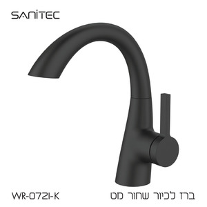 ברז לכיור רחצה פיה מסתובבת. נטול עופרת  LEAD FREE  שחור מט WR-0721-K 