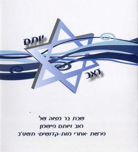 Zmiron Zameret HaAretz - Custom Binding 
