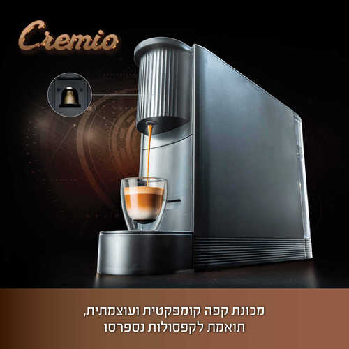 מכונת קפה Cremio תואמת קפסולות NESPRESSO שחור מבית Food appeal