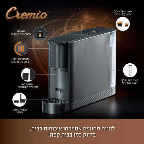 מכונת קפה Cremio תואמת קפסולות NESPRESSO שחור מבית Food appeal