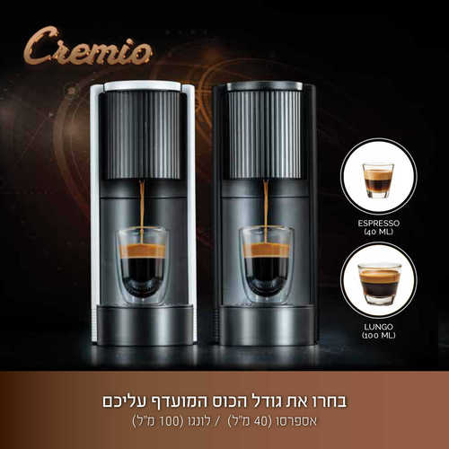מכונת קפה Cremio תואמת קפסולות NESPRESSO שחור מבית Food appeal