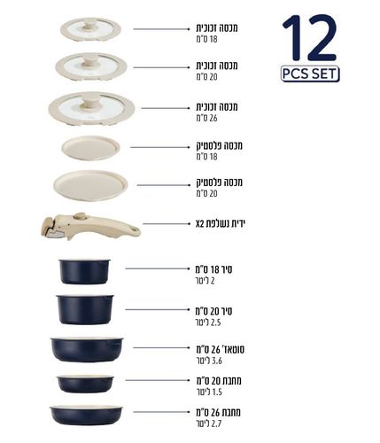 סט סירים 12 חלקים עם ידית נשלפת FLEXI כחול