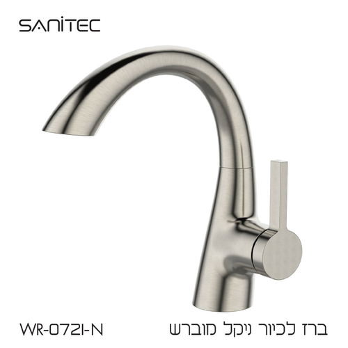 ברז לכיור רחצה פיה מסתובבת. נטול עופרת  LEAD FREE  ניקל מוברש ציפוי WR-0721-N PVD 