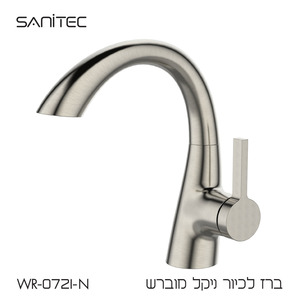 ברז לכיור רחצה פיה מסתובבת. נטול עופרת  LEAD FREE  ניקל מוברש ציפוי WR-0721-N PVD 