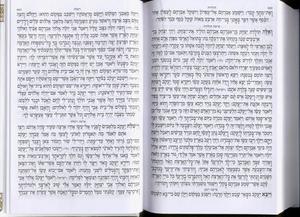 Complete Siddur LeMaan Shemo B'ahavah -Large format