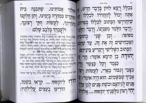 Complete Siddur LeMaan Shemo B'ahavah -Large format