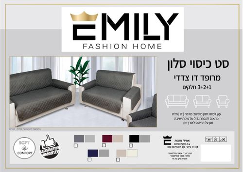 כיסוי לספה דו צדדי 3+2+1